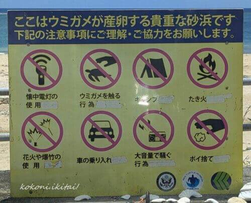 アーラ浜　注意事項