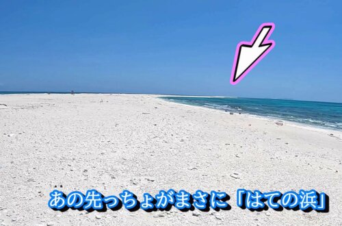 ハテの浜　奥の浜